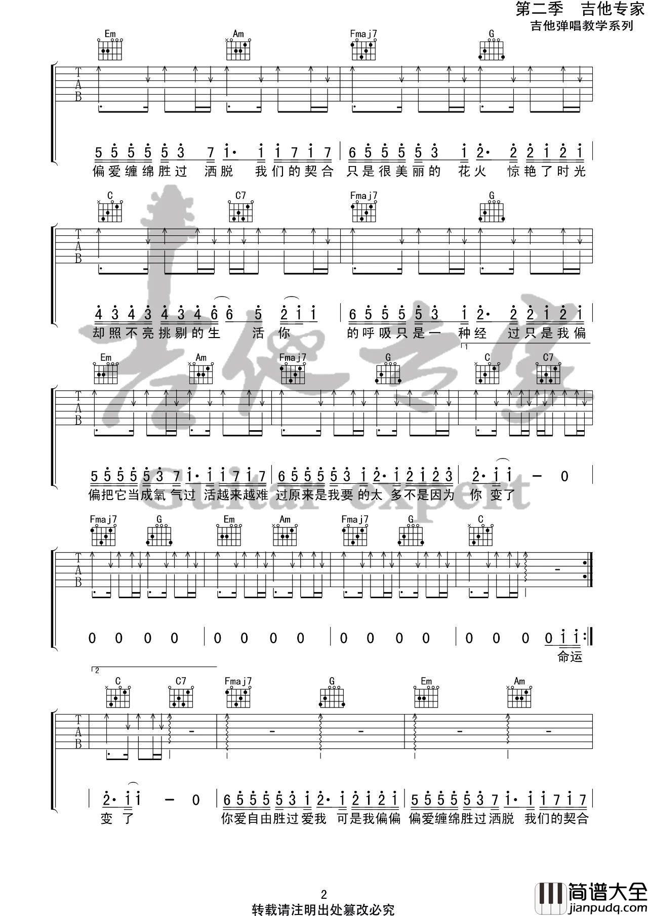 过活吉他谱_C调高清版_吉他专家编配_高鱼
