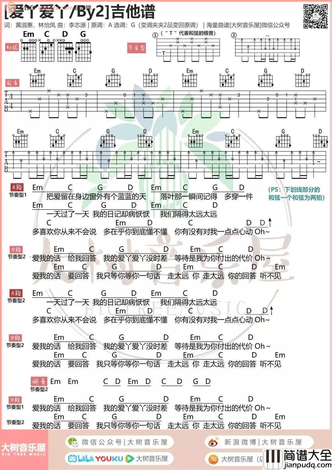 《爱丫爱丫》吉他谱_G调原版和弦谱_高清图片谱_BY2 _爱丫爱丫_吉他谱_G调原版和弦谱_高清图片谱_BY2