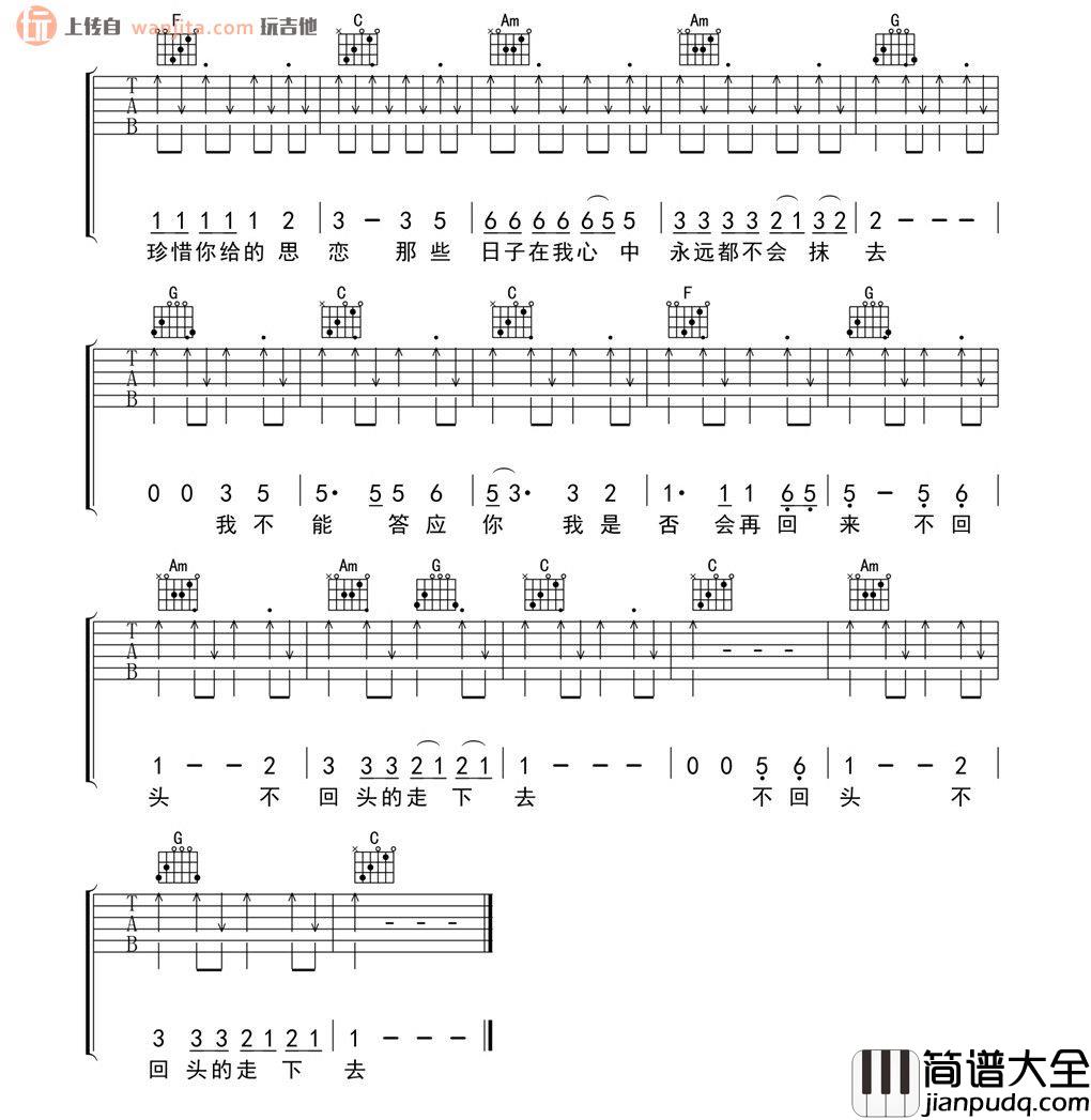 再见吉他谱_张震岳_《再见》C调扫弦版六线谱_吉他弹唱谱 再见吉他谱_张震岳__再见_C调扫弦版六线谱_吉他弹唱谱