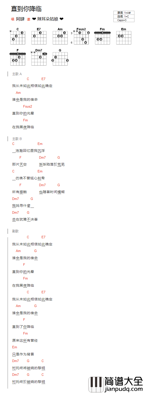 直到你降临吉他谱_C调和弦谱_音乐之家编配_阿肆