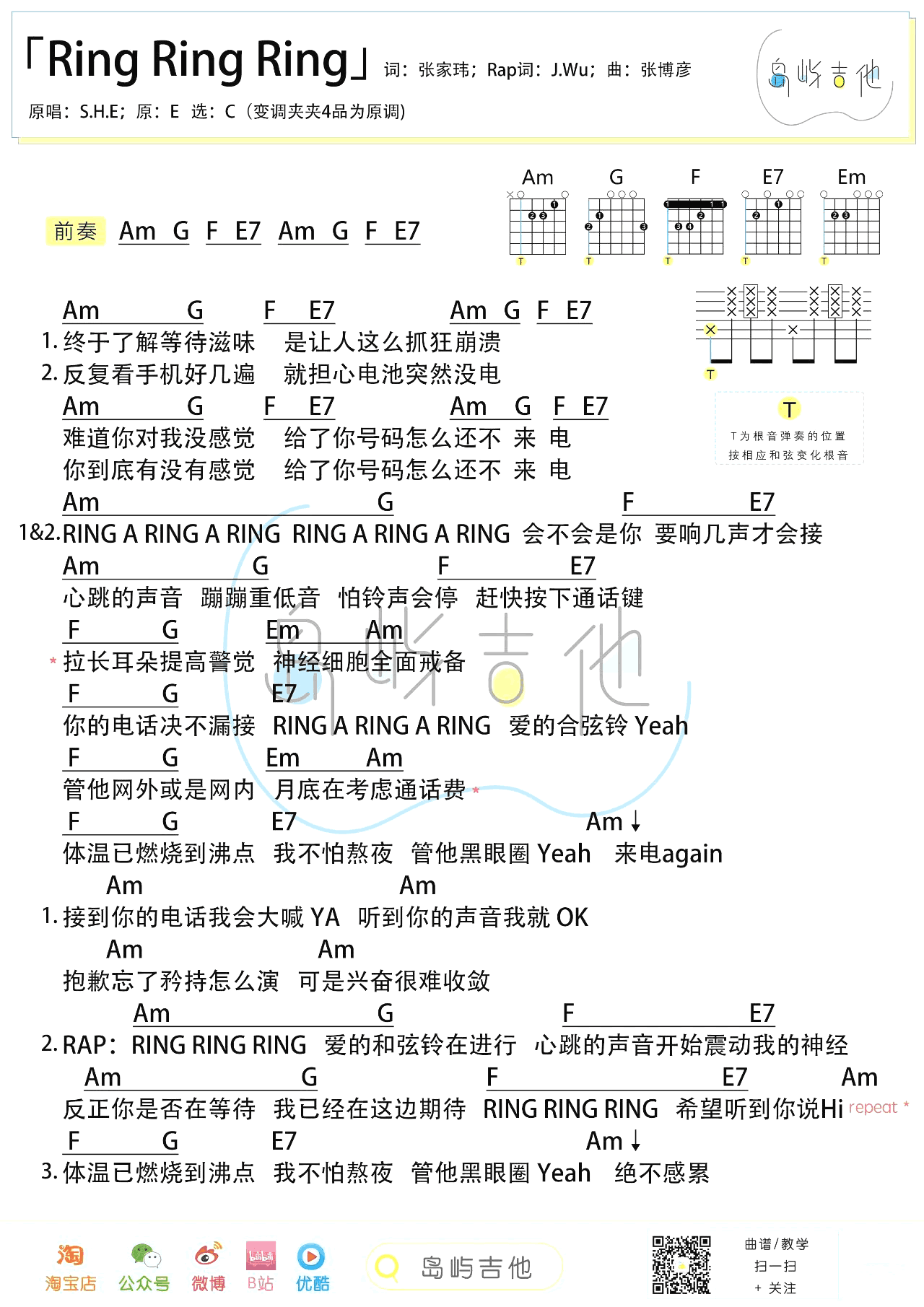 ring_ring_ring吉他谱_SHE_C调和弦谱_吉他弹唱谱
