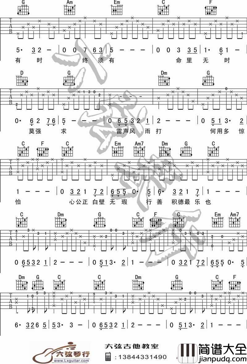 浪子心声吉他谱_C调六线谱_六弦琴行编配_许冠杰