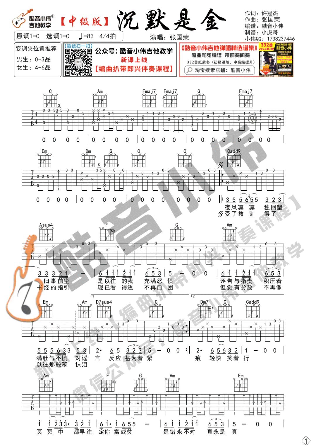 沉默是金吉他谱_张国荣_C调指法六线谱_吉他弹唱教学