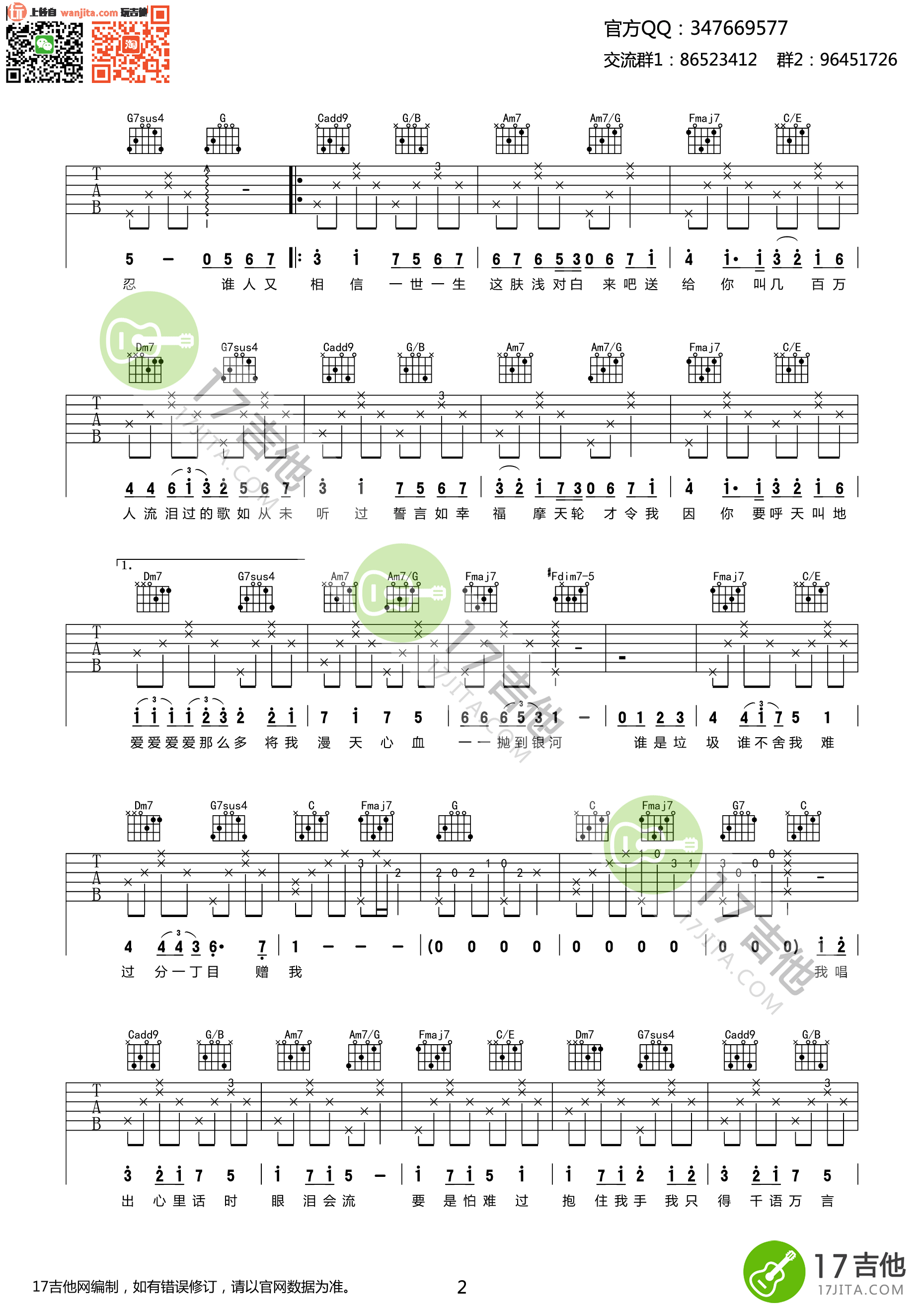 K歌之王吉他谱_陈奕迅_C调原版六线谱_吉他弹唱谱