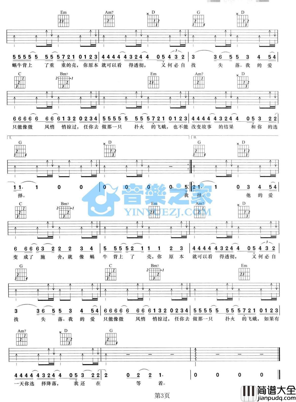 他的爱吉他谱_G调简单版_音乐之家编配_汪苏泷