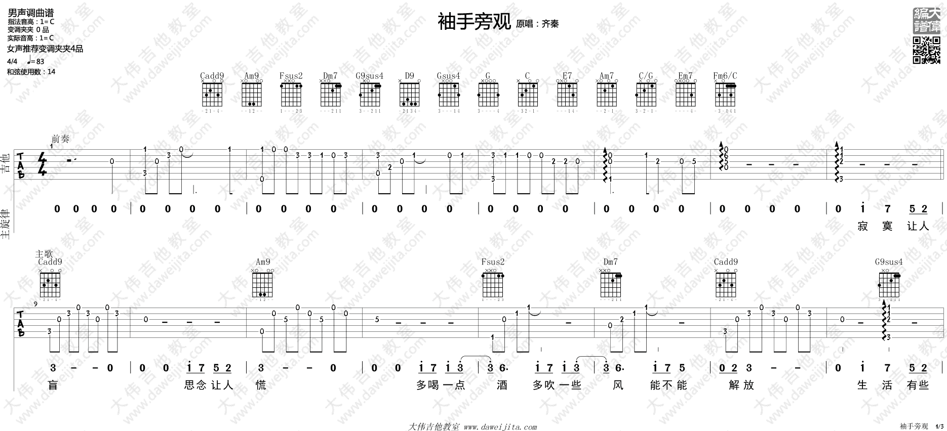 袖手旁观吉他谱_齐秦_C调原版六线谱_大伟吉他版 袖手旁观吉他谱_齐秦_C调原版六线谱_大伟吉他版