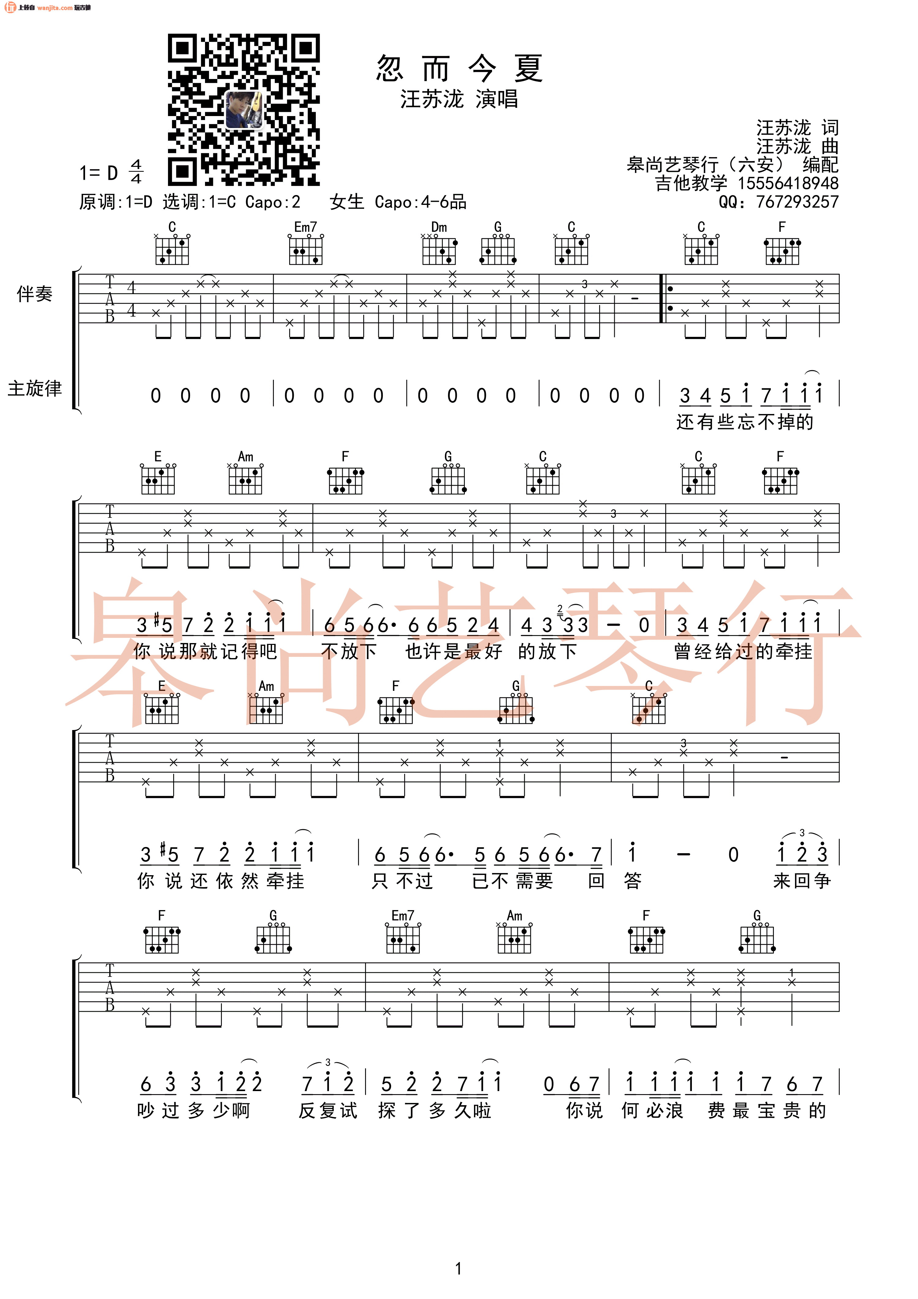 忽而今夏吉他谱_汪苏泷_C调弹唱六线谱_高清图片谱 忽而今夏吉他谱_汪苏泷_C调弹唱六线谱_高清图片谱