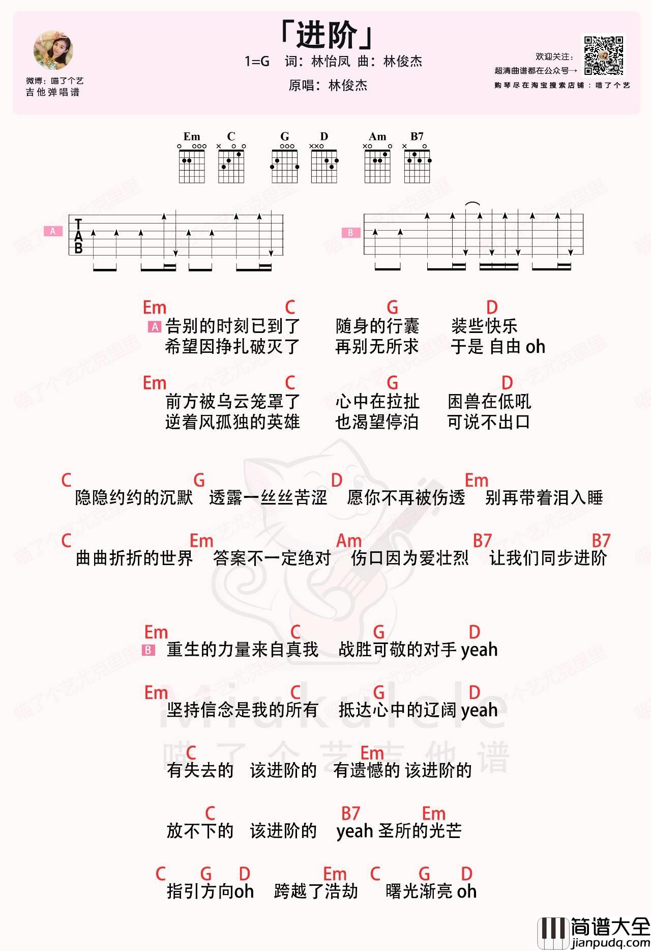进阶吉他谱_G调和弦谱_喵了个艺编配_林俊杰