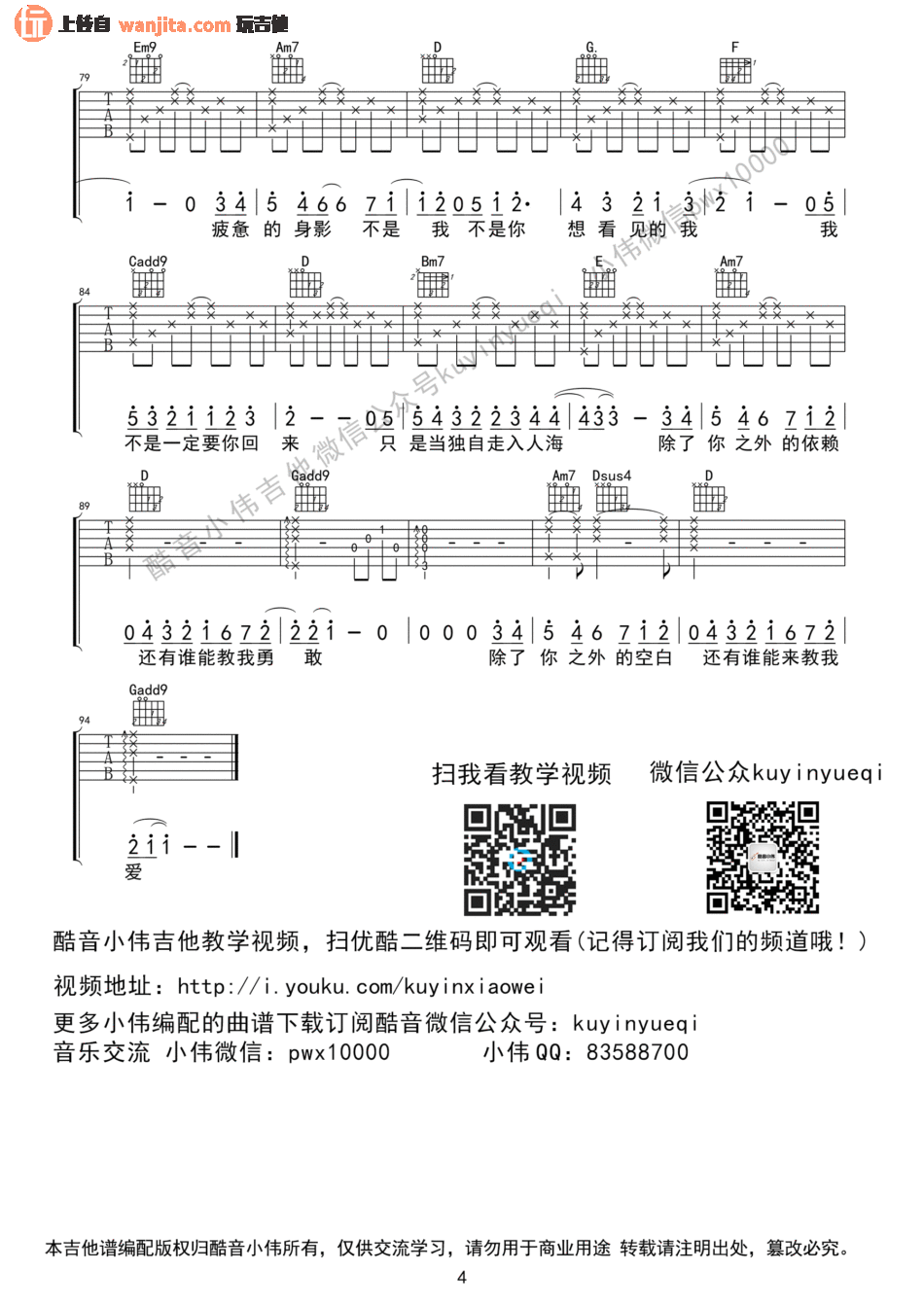 失落沙洲(吉他谱)_徐佳莹_G调原版六线谱_高清图片谱 失落沙洲(吉他谱)_徐佳莹_G调原版六线谱_高清图片谱