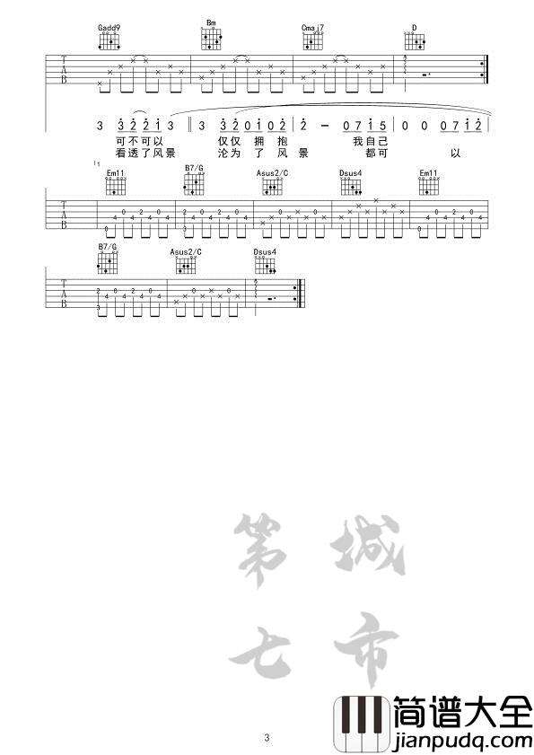 皆可吉他谱G调_第七城市编配版本_田馥甄