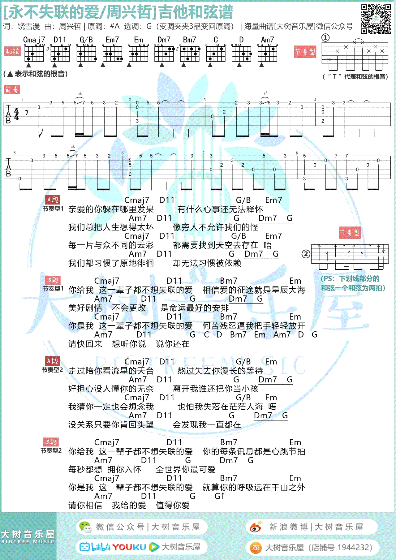 _永不失联的爱_吉他谱_G调原版六线谱_吉他弹唱视频教学_周兴哲