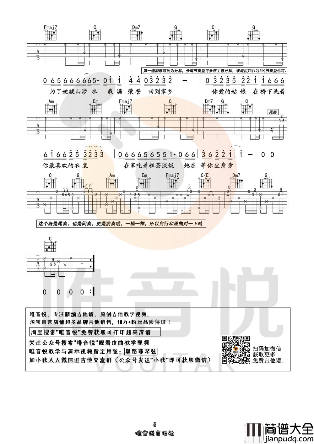 你的姑娘吉他谱_C调精选版_唯音悦编配_隔壁老樊