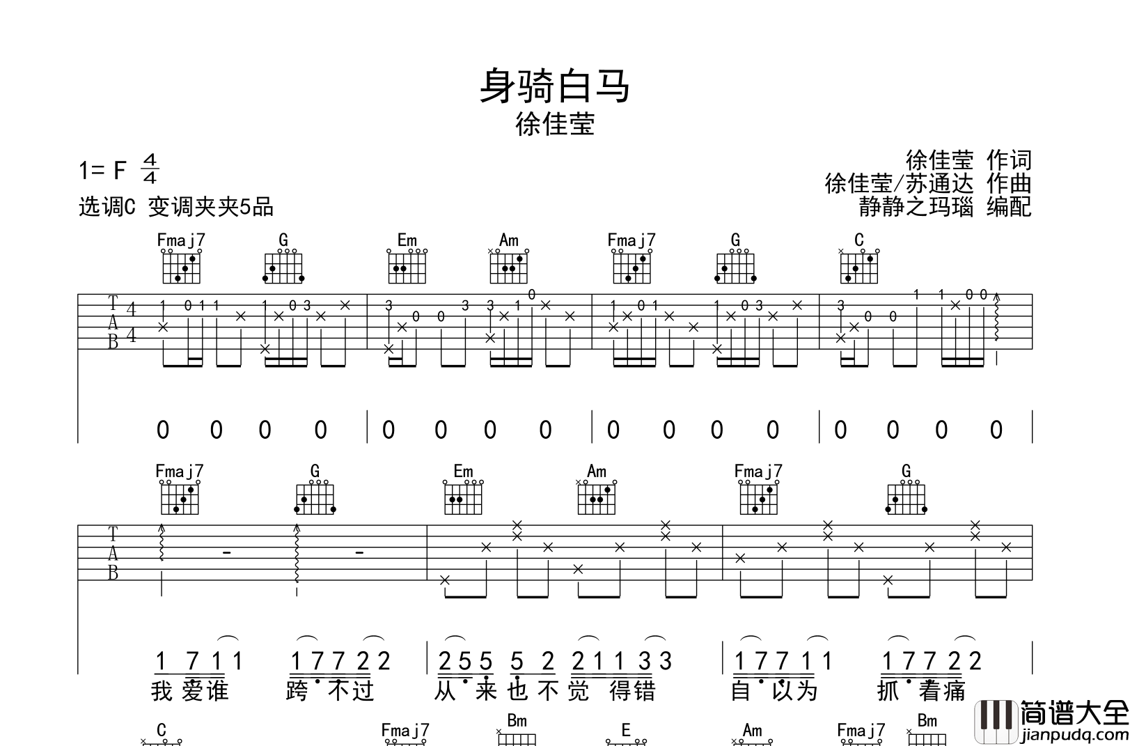 徐佳莹_身骑白马_吉他谱_C调吉他六线谱