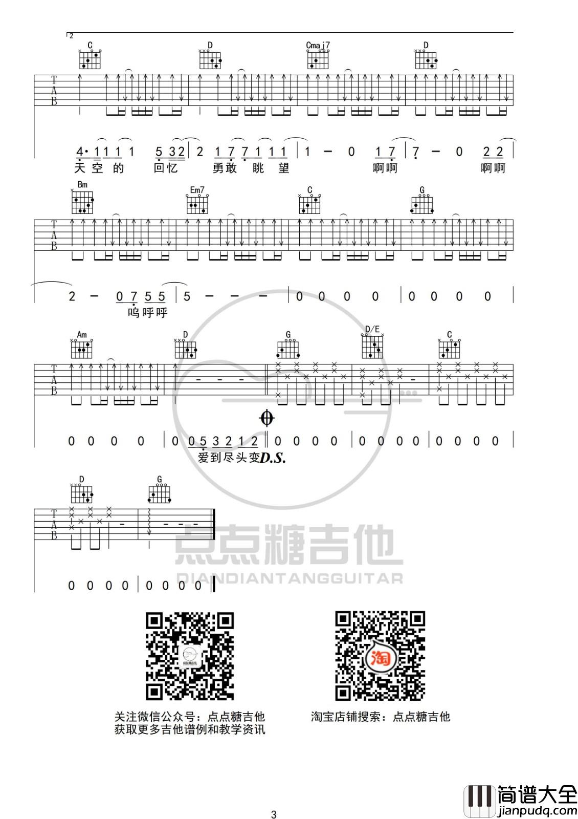 一种原谅吉他谱_G调六线谱_点点糖吉他编配_颜人中