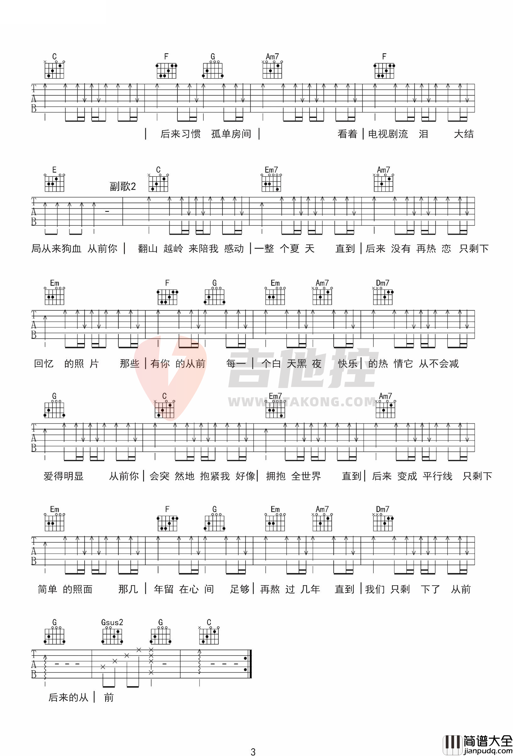 张筛子__从前后来_吉他谱_C调超原版带间奏_附音频