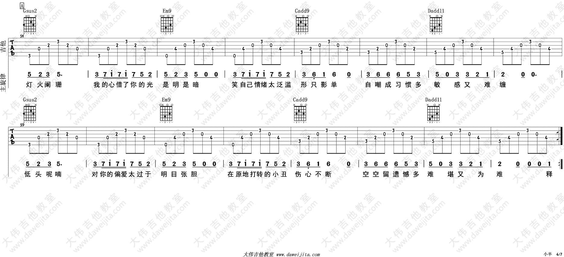 小半吉他谱_G调精选版_大伟吉他教室编配_陈粒