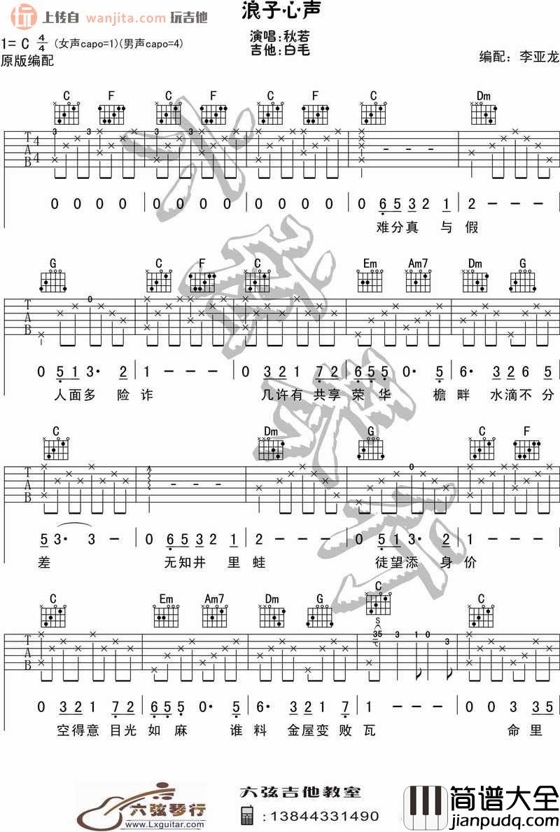 《浪子心声》吉他谱_C调原版六线谱_吉他弹唱谱_许冠杰 _浪子心声_吉他谱_C调原版六线谱_吉他弹唱谱_许冠杰