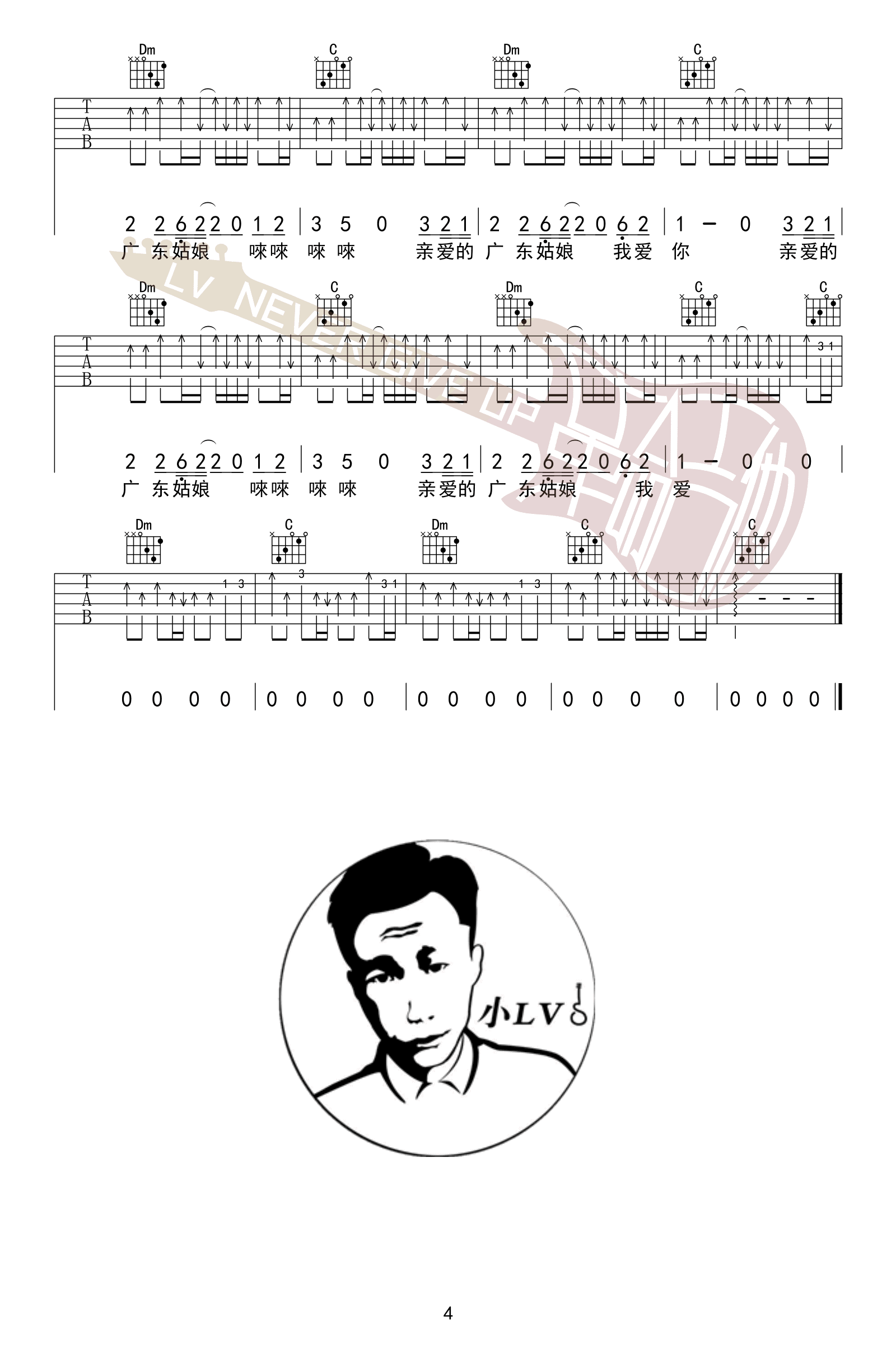 五条人_广东姑娘_吉他谱__C调弹唱谱_完整六线谱