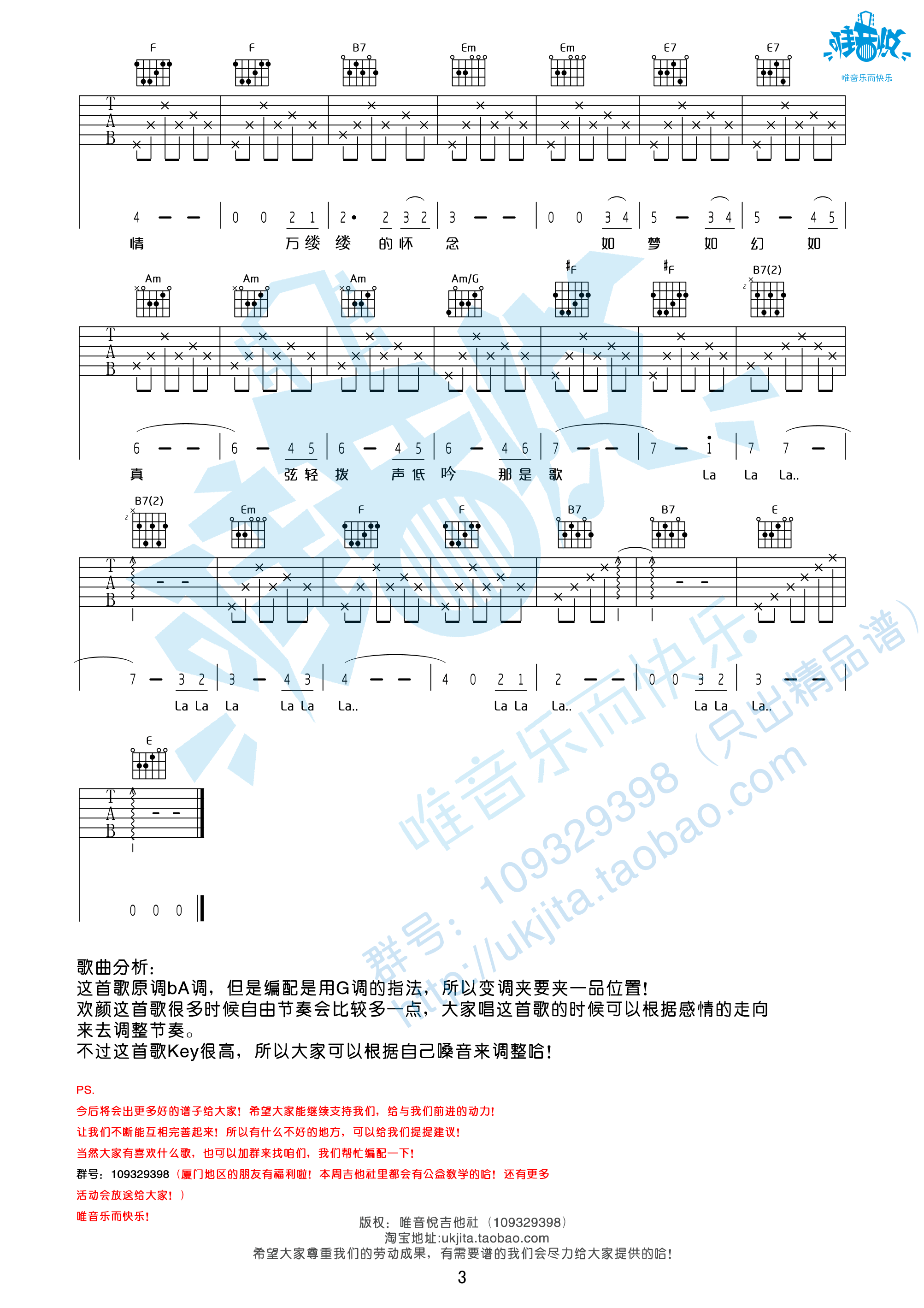 欢颜吉他谱_G调高清版_唯音悦编配_周深
