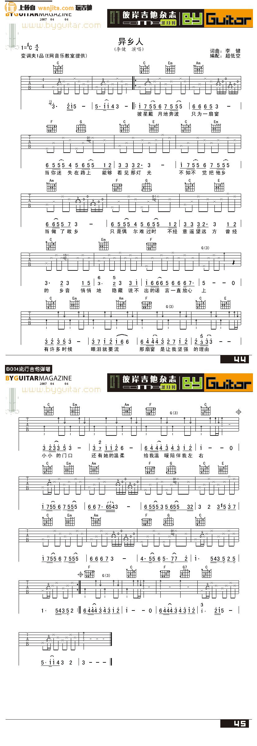李健《异乡人》吉他谱_《异乡人》C调吉他弹唱谱 李健_异乡人_吉他谱__异乡人_C调吉他弹唱谱