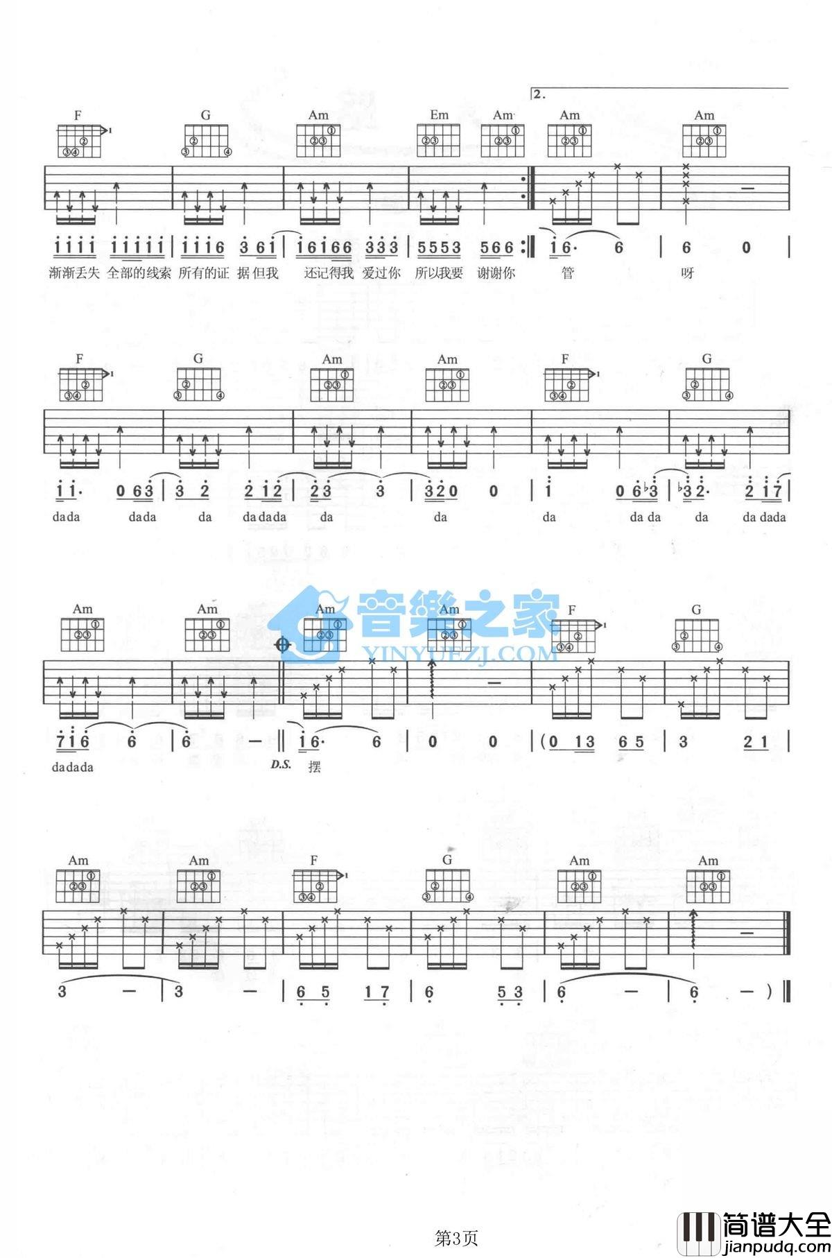 降温吉他谱_C调六线谱_音乐之家编配_许嵩