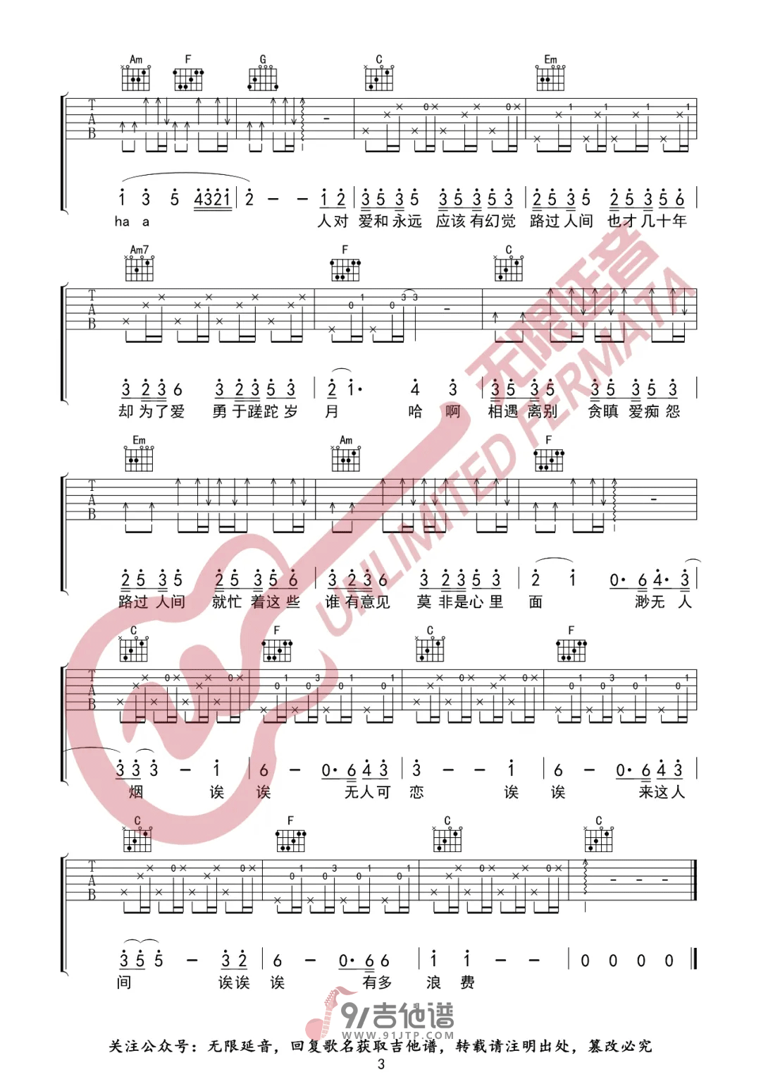 【C调版】郁可唯_路过人间_吉他谱_弹唱六线谱_高清图片谱_Guitar_Tabs