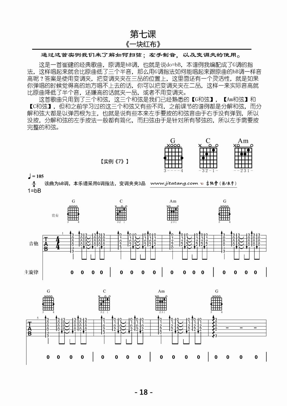 一块红布吉他谱_G调精选版_大伟吉他教室编配_崔健