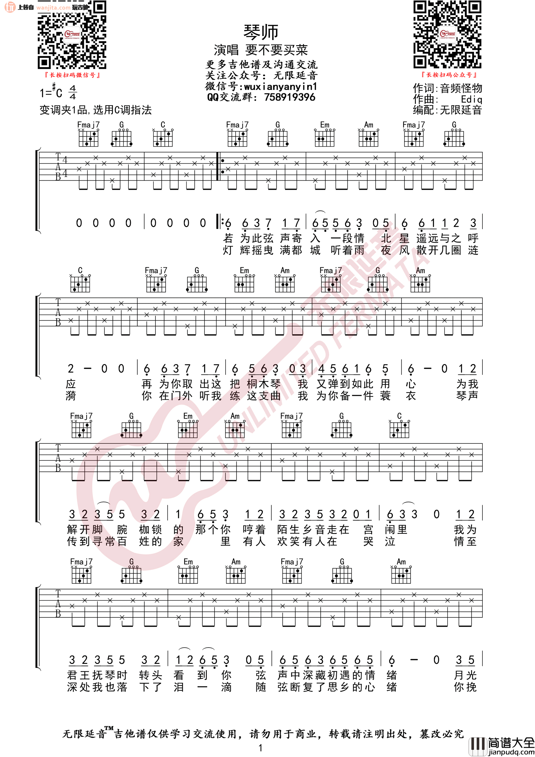 《琴师》吉他谱_C调原版弹唱六线谱_高清图片谱_要不要买菜 _琴师_吉他谱_C调原版弹唱六线谱_高清图片谱_要不要买菜