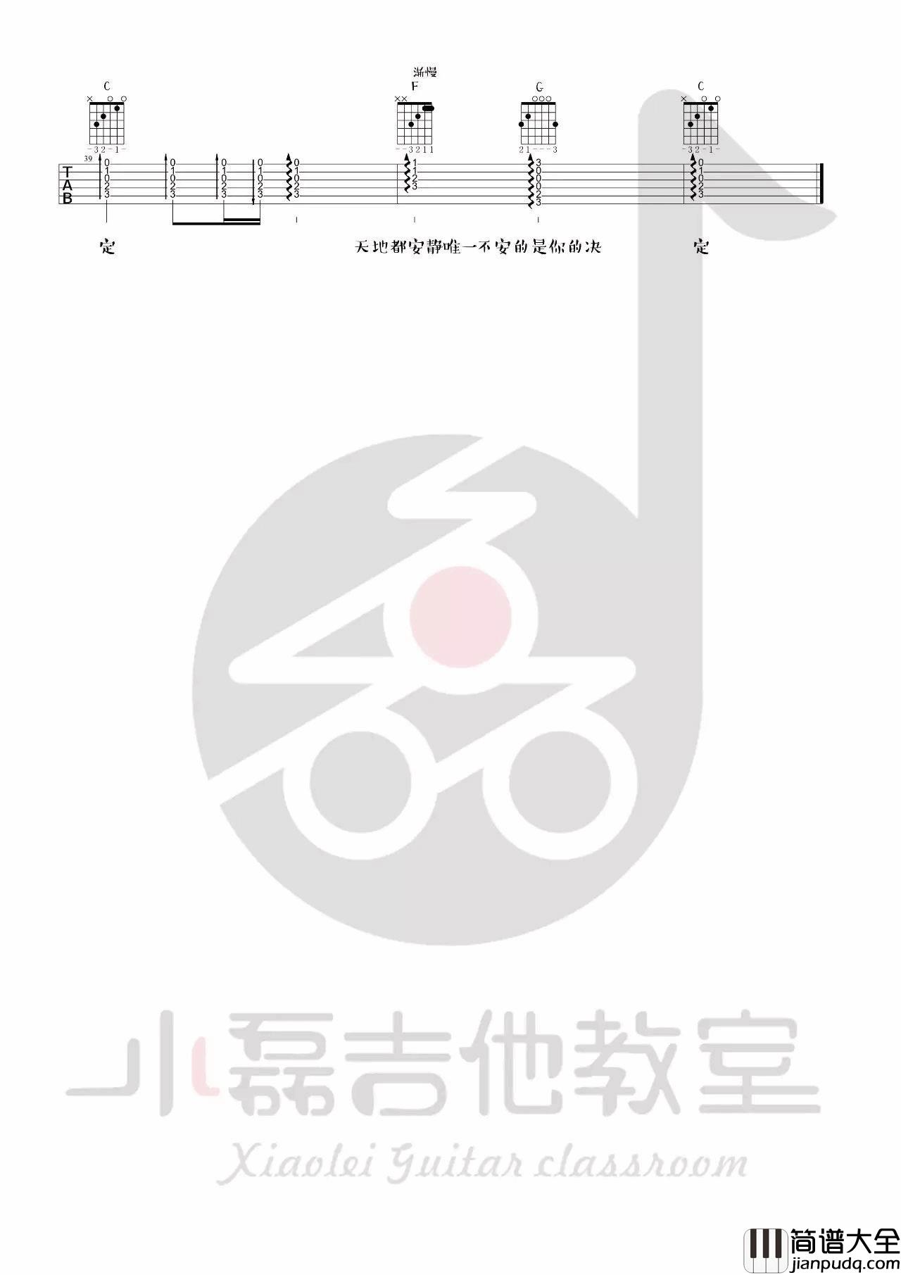 当爱在靠近吉他谱_C调_小磊吉他编配_刘若英