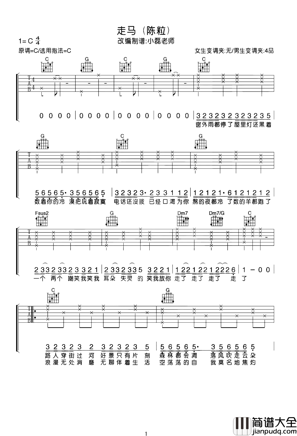 走马_吉他谱_陈粒_C调精编原版_吉他演示/教学