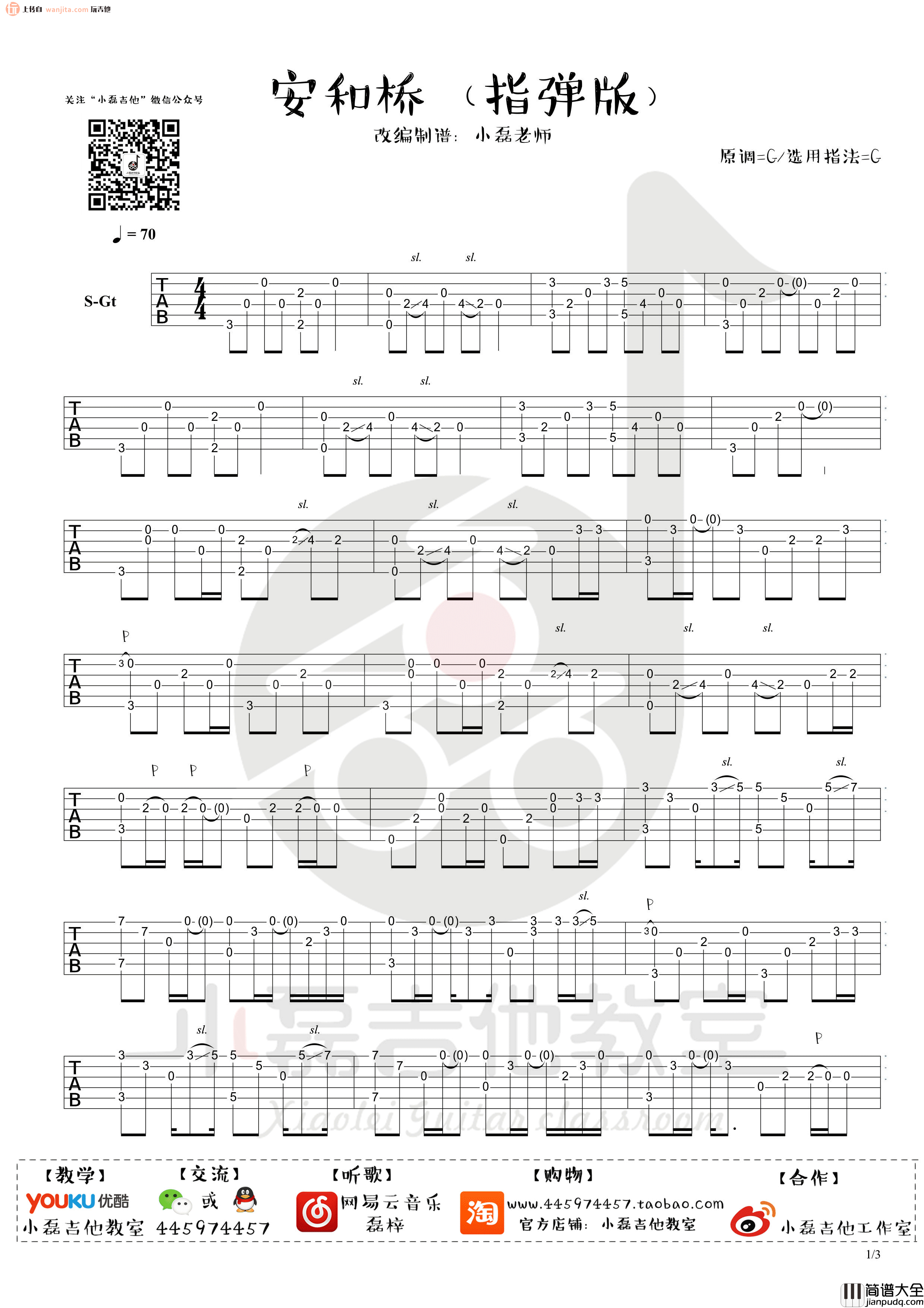 安和桥指弹吉他谱_宋冬野_《安和桥》吉他独奏六线谱 安和桥指弹吉他谱_宋冬野__安和桥_吉他独奏六线谱