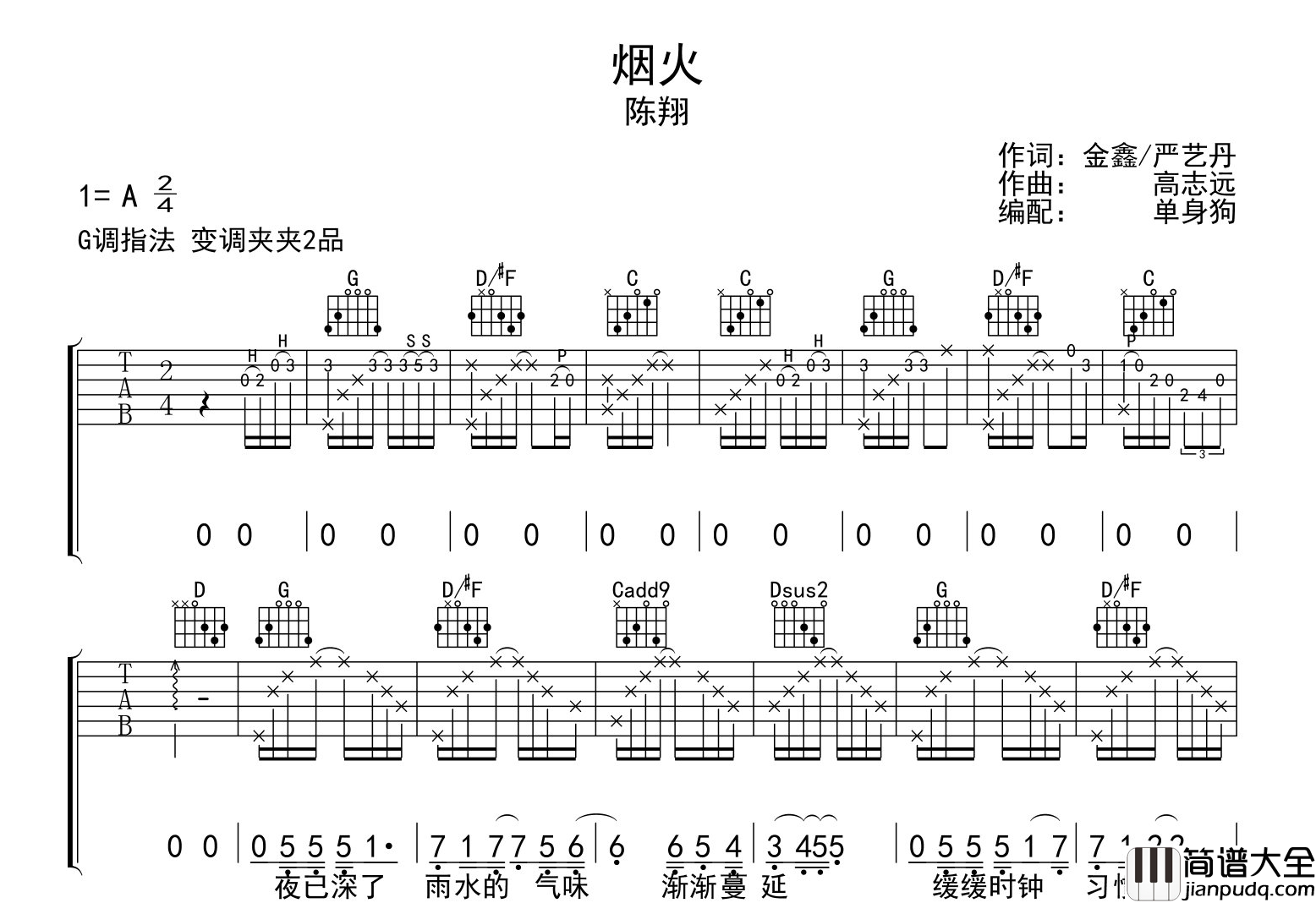 烟火吉他谱_陈翔__烟火_G调原版六线谱_吉他弹唱谱