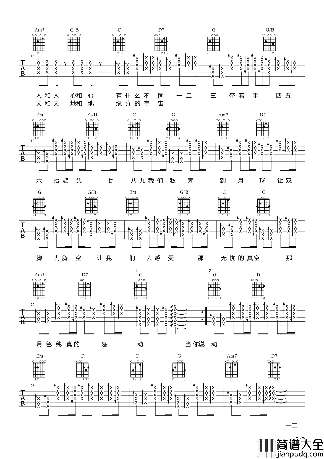 五月天/陈绮贞《私奔到月球》吉他谱_吉他演示/教学视频 五月天/陈绮贞_私奔到月球_吉他谱_吉他演示/教学视频