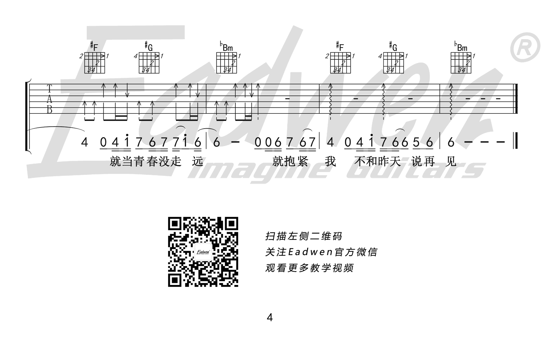 下雪哈尔滨吉他谱_C调高清版_爱德文吉他教室编配_常虹