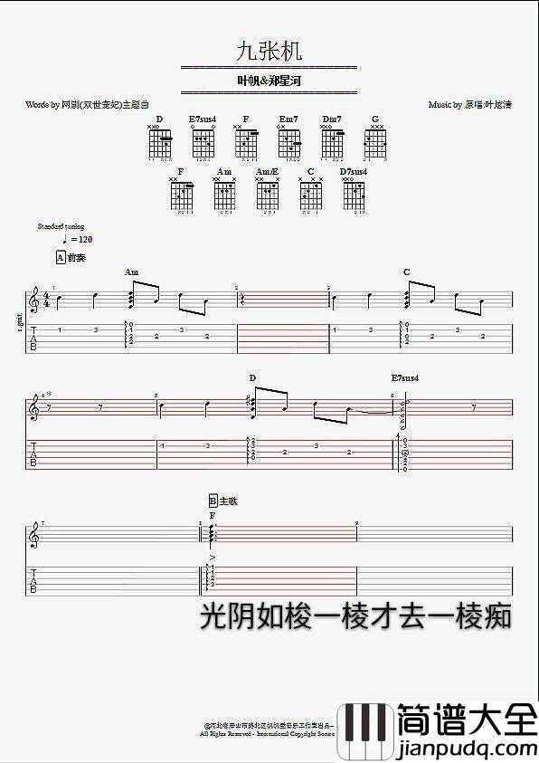 九张机吉他谱_六线谱_叶帆编配_叶炫清