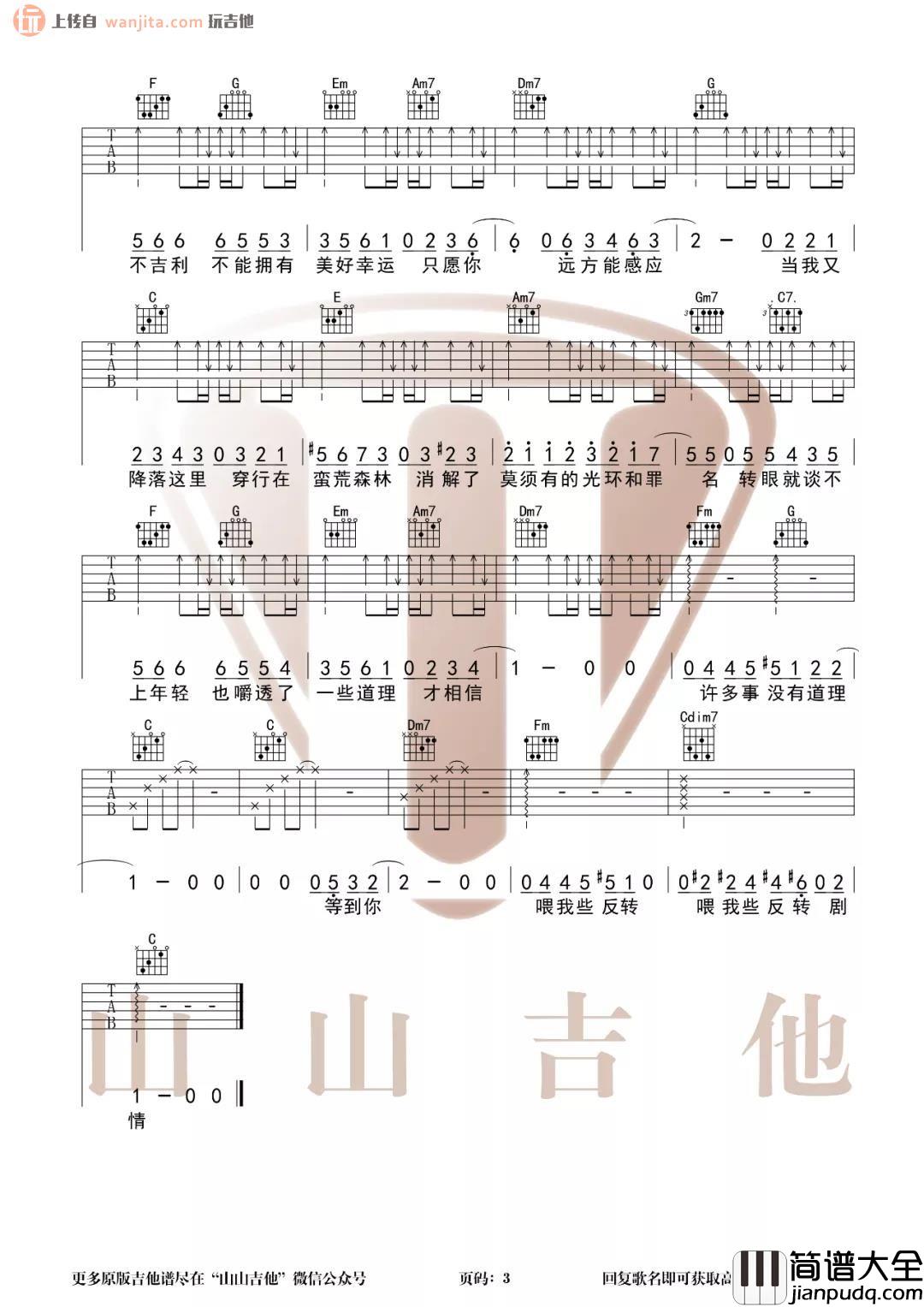 乌鸦吉他谱_许嵩_C调原版六线谱_《乌鸦》吉他弹唱演示 乌鸦吉他谱_许嵩_C调原版六线谱__乌鸦_吉他弹唱演示