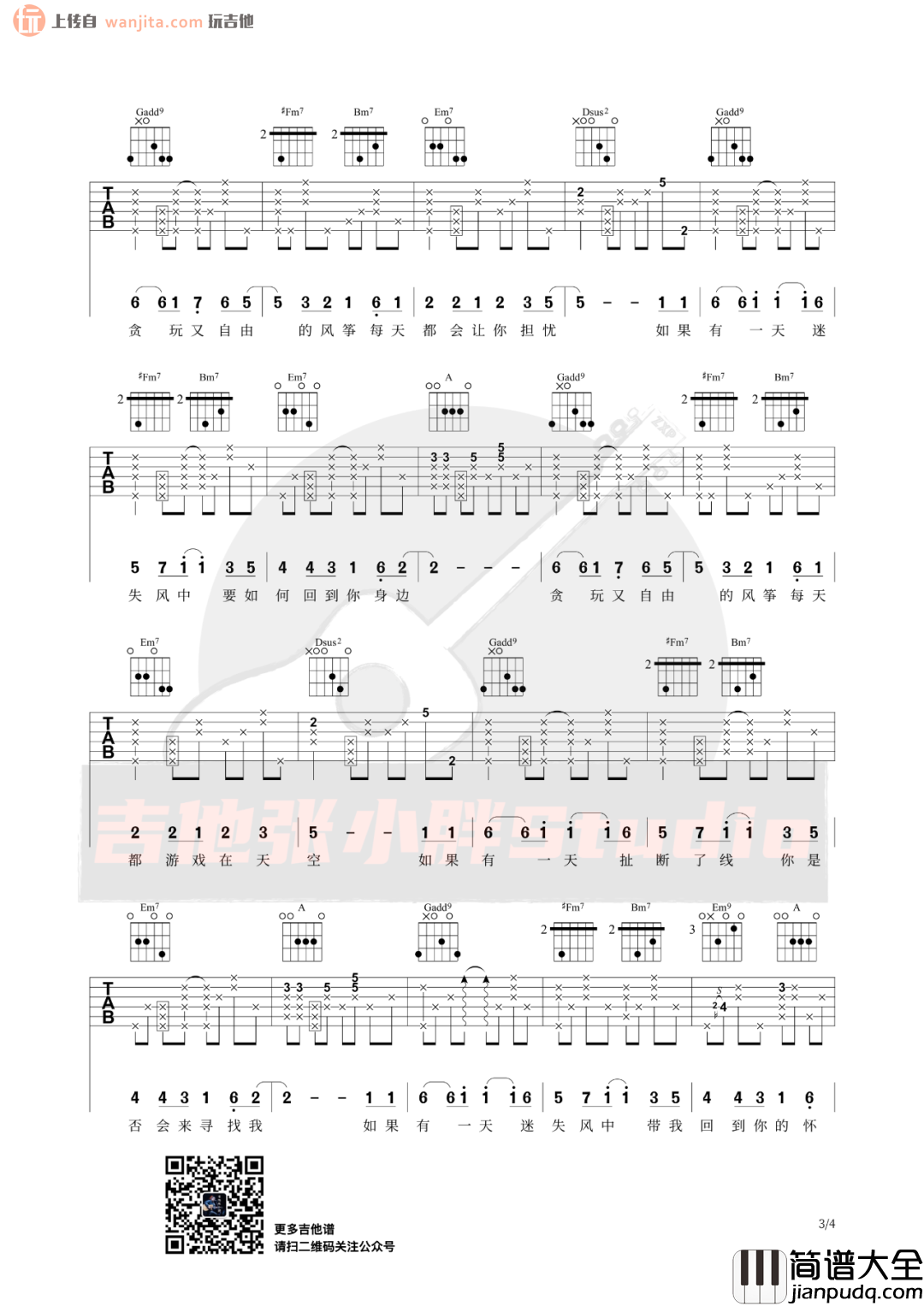 陈升《风筝》吉他谱_E调原版六线谱_《风筝》吉他弹唱谱 陈升_风筝_吉他谱_E调原版六线谱__风筝_吉他弹唱谱