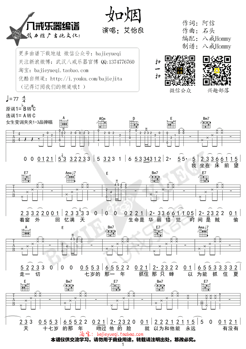 如烟吉他谱_艾怡良__如烟_A调弹唱六线谱_高清图片谱