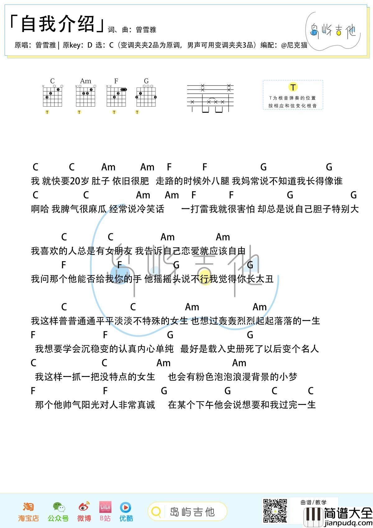 自我介绍吉他谱_C调_岛屿吉他编配_曾雪雅