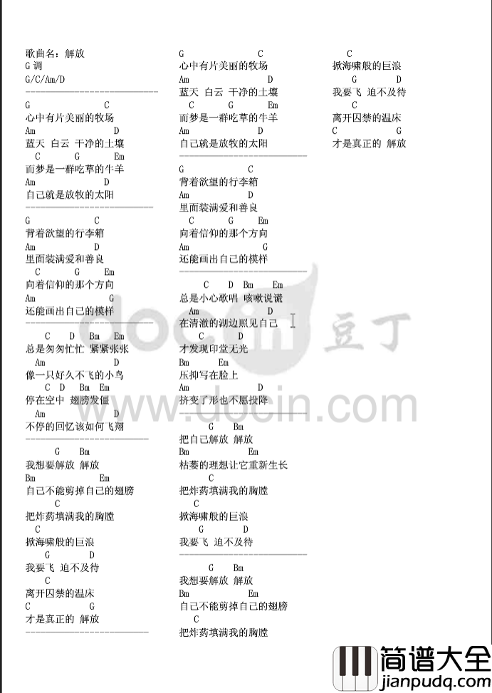 解放吉他谱_G调和弦谱_豆丁网编配_羽泉