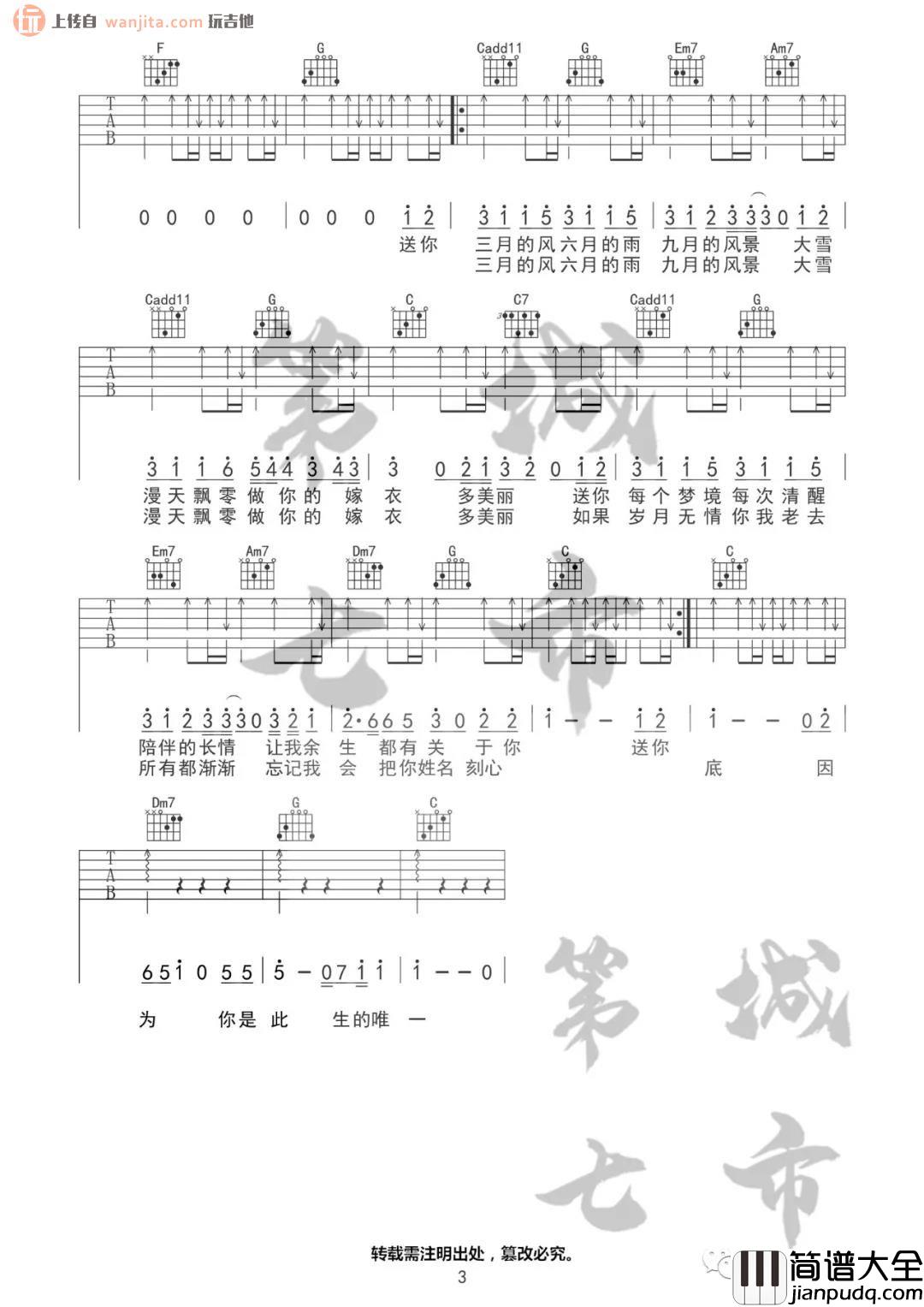 _四季予你_吉他谱_C调原版六线谱_四季予你吉他弹唱谱_程响