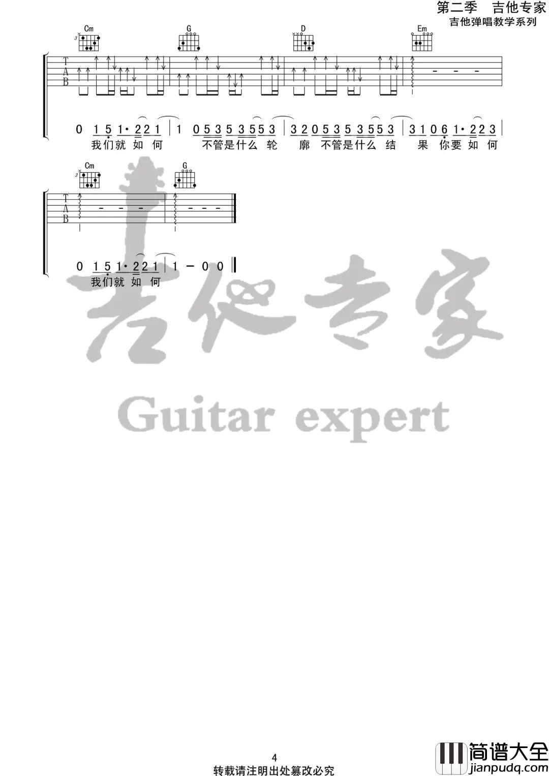 你要如何我们就如何吉他谱_康姆士COM'Z_G调