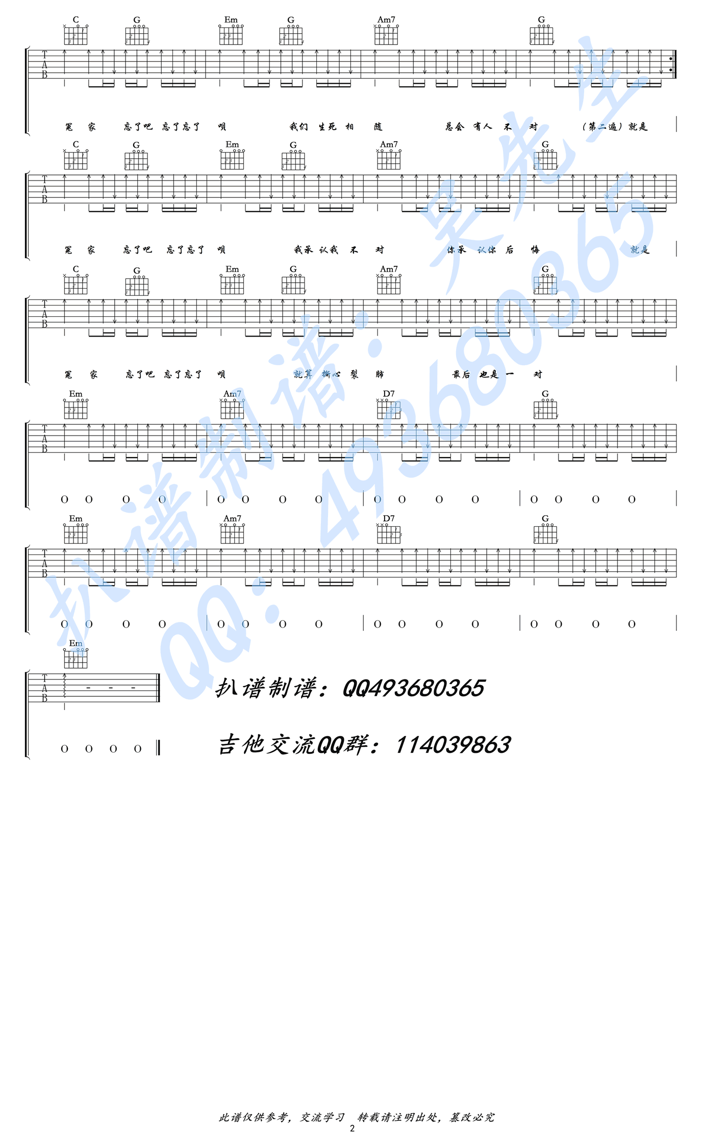 王牌冤家吉他谱_C调扫弦版_吴先生编配_李荣浩
