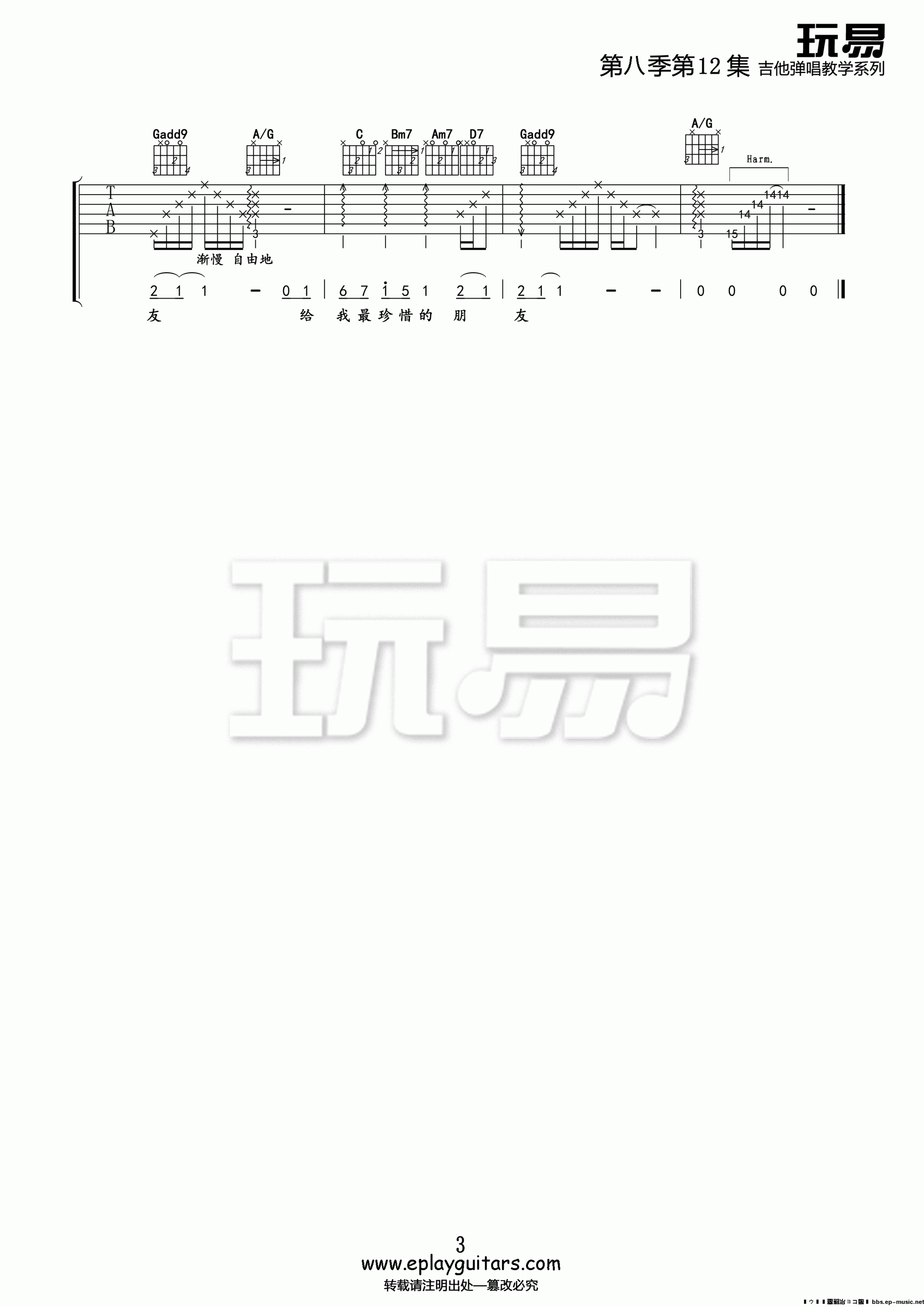 凤凰花开的路口吉他谱_G调精选版_玩易吉他编配_林志炫