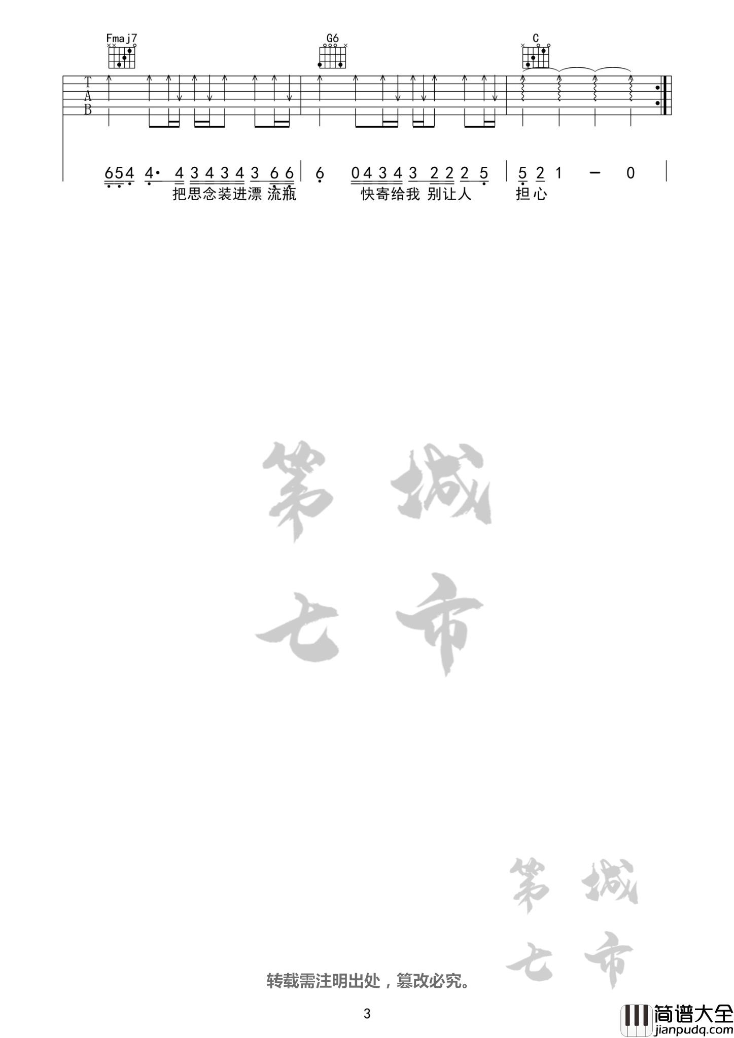 无人之岛吉他谱_C调高清版_第七城市编配_任然