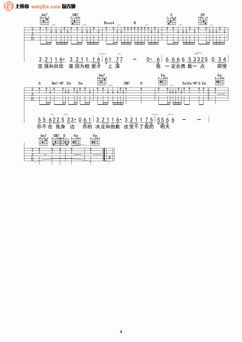 赵传《勇敢一点》吉他谱_G调原版吉他弹唱谱 赵传_勇敢一点_吉他谱_G调原版吉他弹唱谱