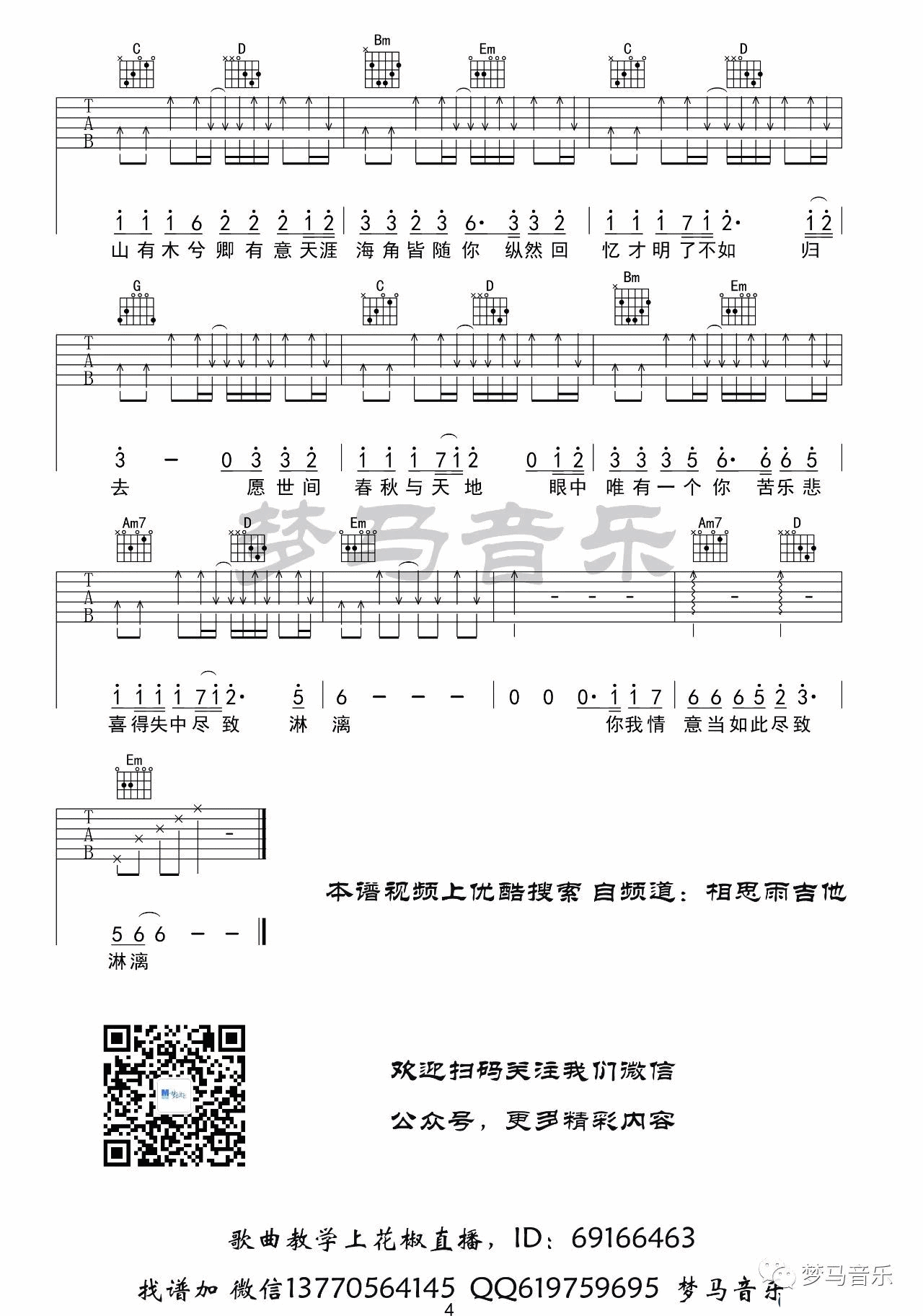 山有木兮吉他谱_G调_梦马音乐编配_伦桑