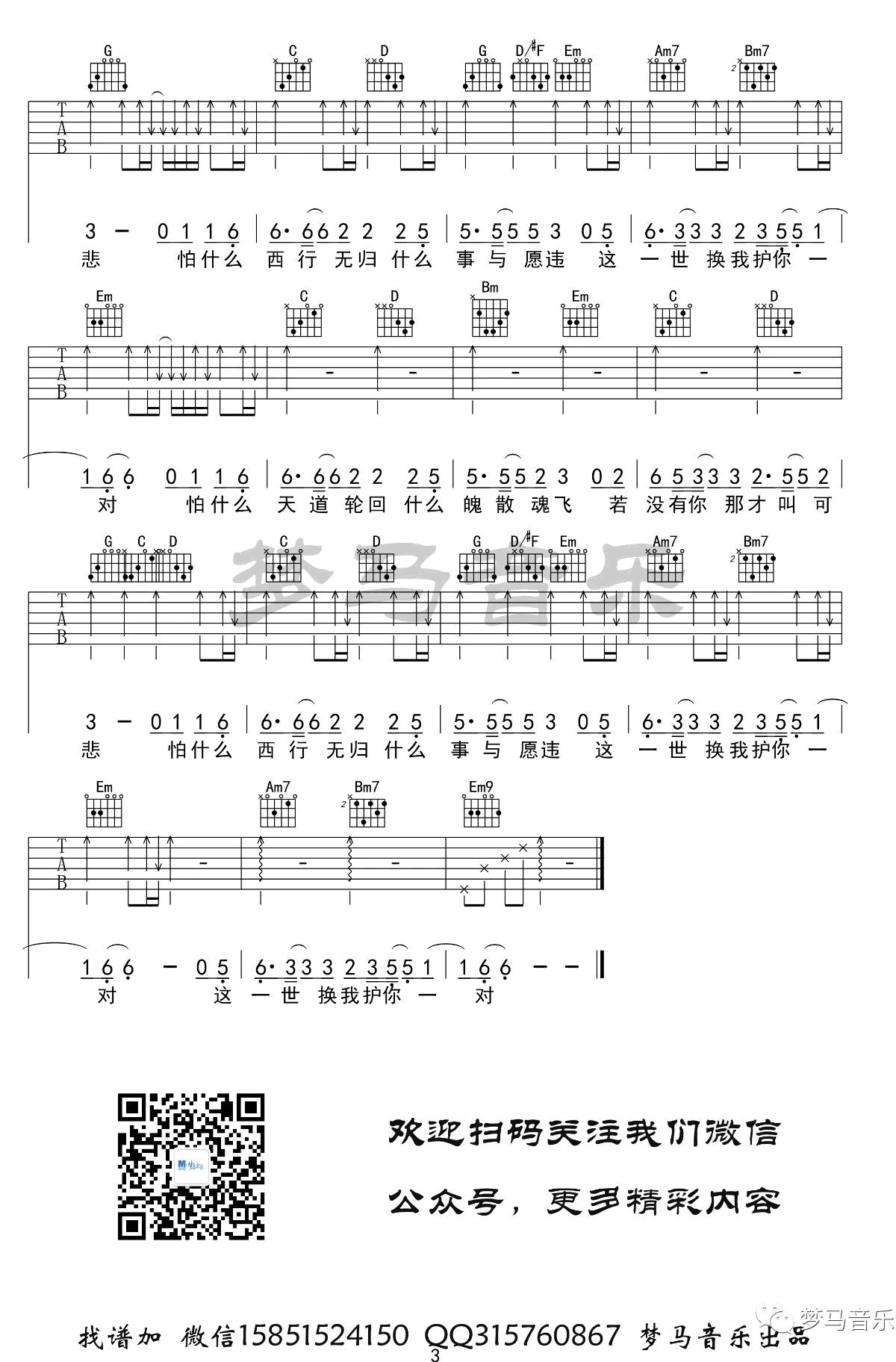 大天蓬吉他谱_G调高清版_梦马音乐编配_李袁杰