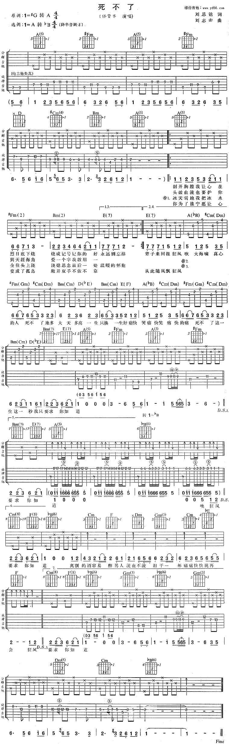 任贤齐《死不了》吉他谱_《死不了》A转bB调吉他弹唱谱 任贤齐_死不了_吉他谱__死不了_A转bB调吉他弹唱谱