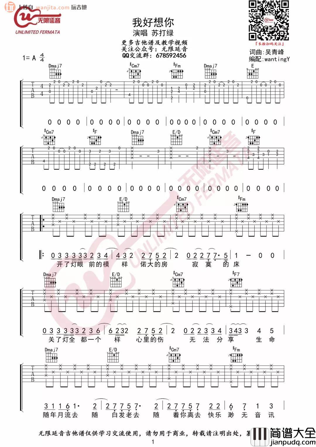 《我好想你》吉他谱_A调原版六线谱_吉他弹唱谱_苏打绿 _我好想你_吉他谱_A调原版六线谱_吉他弹唱谱_苏打绿